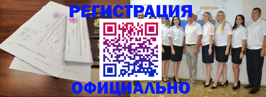 купить прописку в Свободном