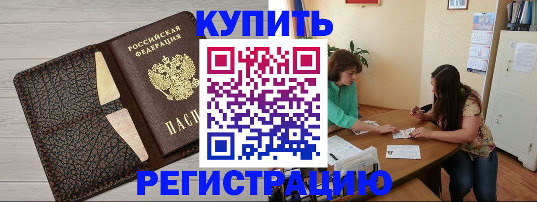 временная прописка в Свободном